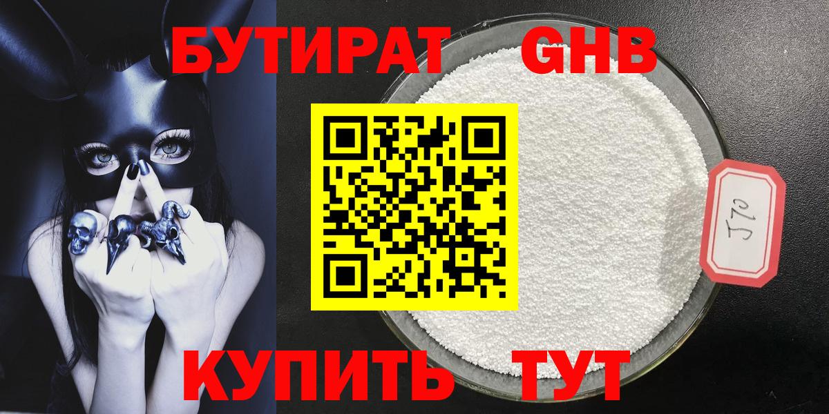 Бутират  Вход с VPN  Чистополь  БУТИРАТ 1.4BDO 