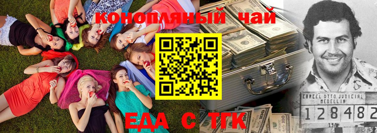 Еда ТГК конопля Чистополь