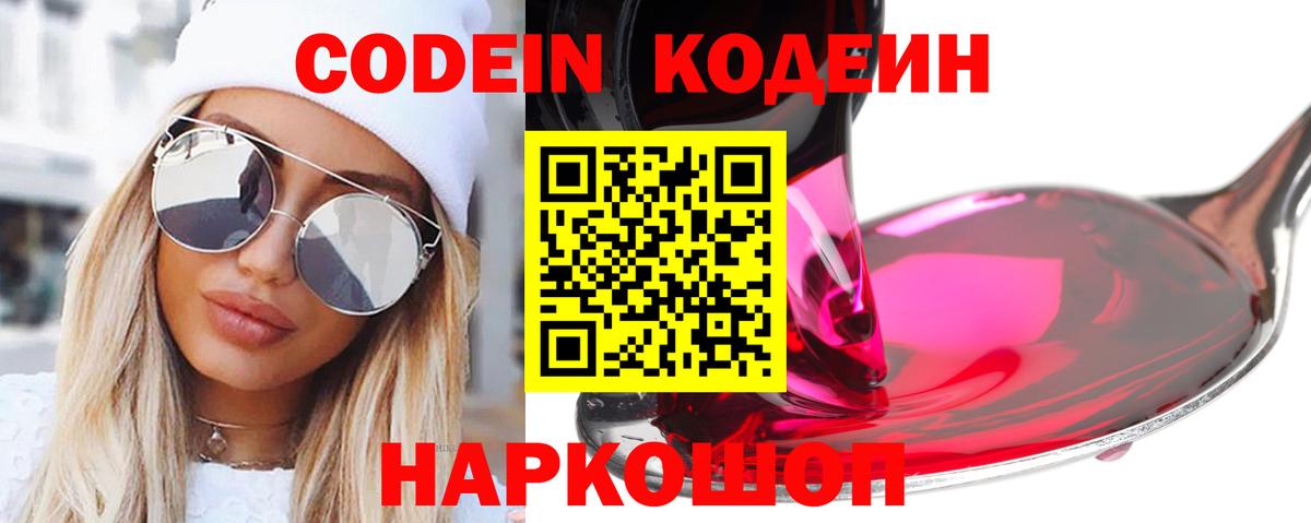 Codein Purple Drank  Вход с VPN  Кодеиновый сироп Lean Purple Drank  Чистополь 