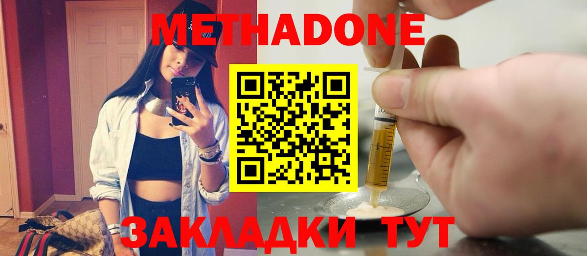 МЕТАДОН кристалл  Вход с VPN  МЕГА зеркало  Чистополь 